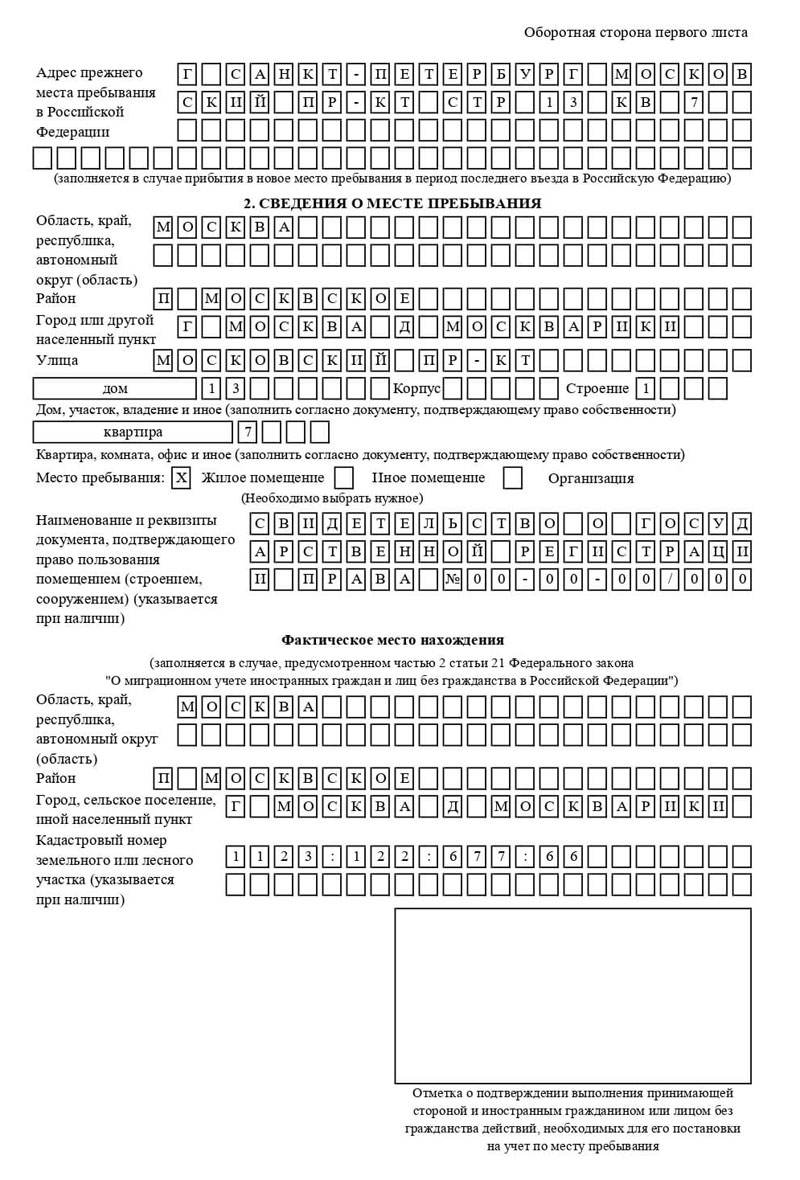 временная регистрация в Новгородской области временная регистрация в Новгородской области